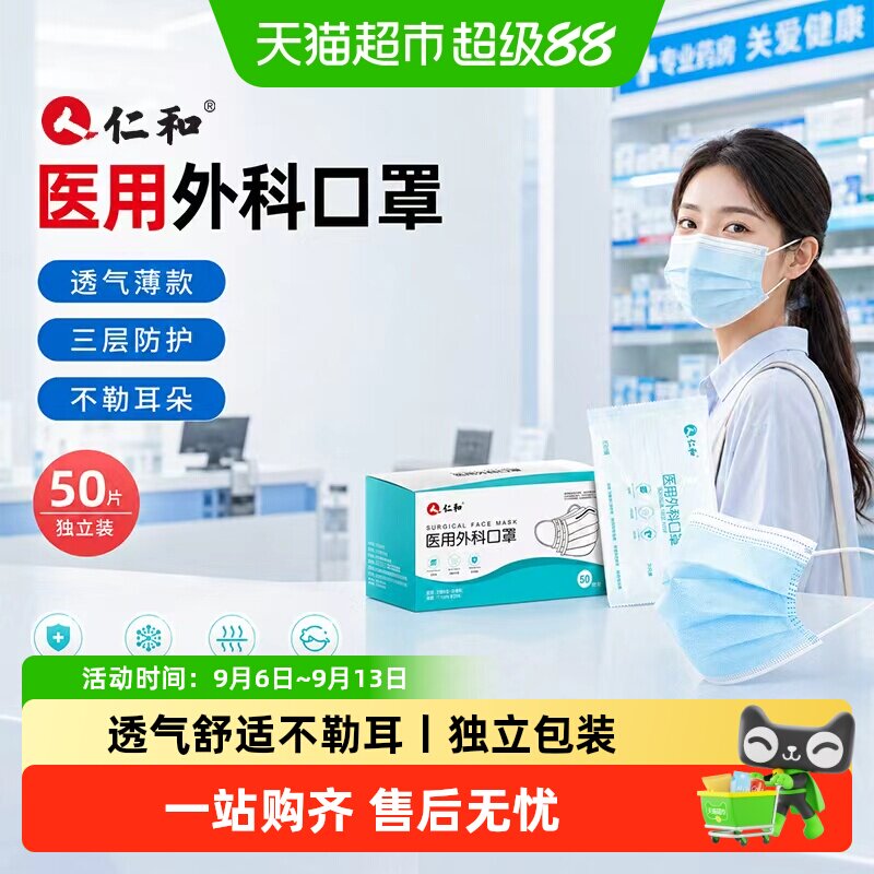 仁和医用外科口罩一次性灭菌级单独包装成人防风防寒保暖防尘防雾