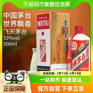 贵州茅台酒飞天2019年53度500ml*1瓶酱香型白酒单瓶装晟藏老酒