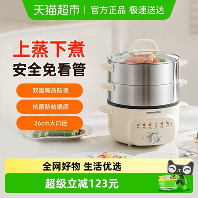 九阳三层一体锅电蒸锅