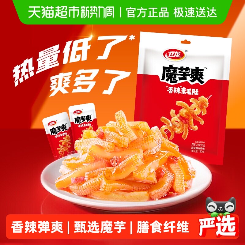 卫龙辣条素肉魔芋爽香辣味Q弹素毛肚休闲零食品凑单网红小吃素肉