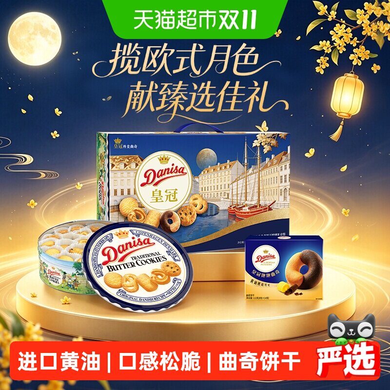 爆卖100w皇冠丹麦曲奇饼干进口黄油下午茶零食送礼赠送亲友长辈
