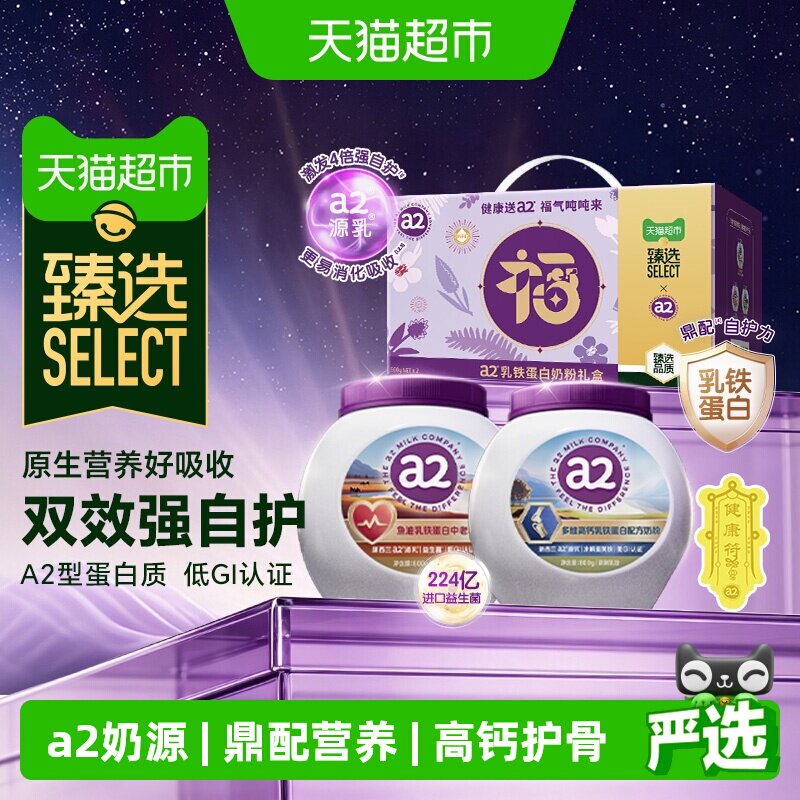 a2多维高钙鱼油2罐礼盒装 118元 - 86线报