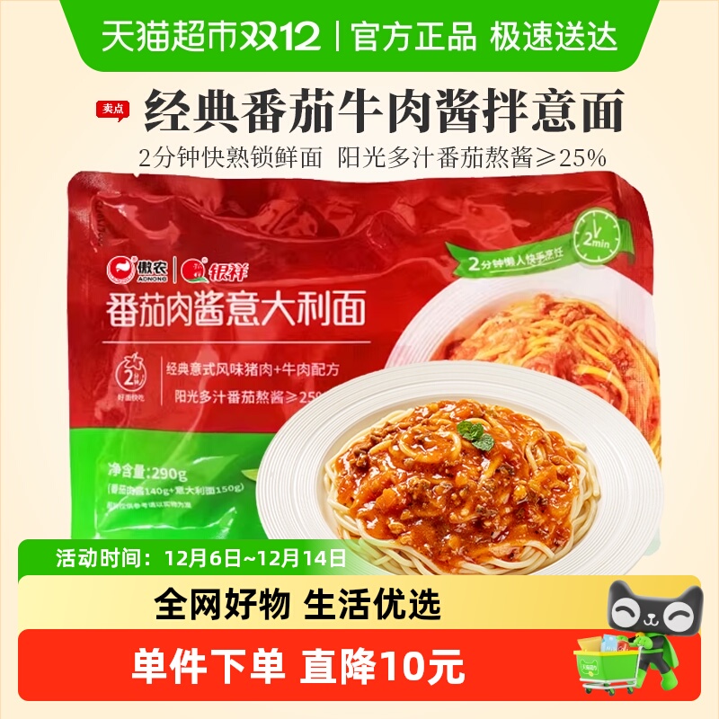 傲农番茄肉酱意面