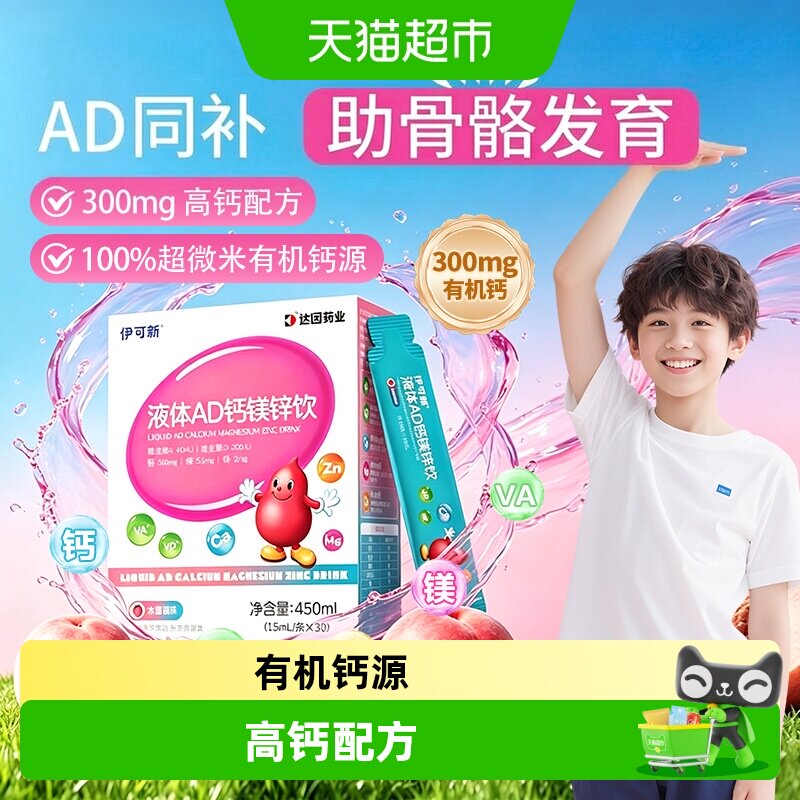 伊可新儿童维生素AD钙锌口服液图片