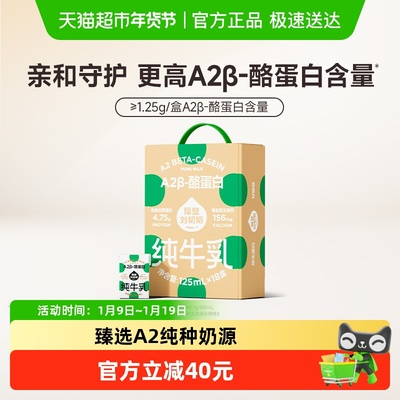 隔壁刘奶奶A2纯牛奶125ml×18盒