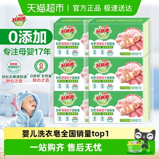 好爸爸天然酵素粒子亲肤皂150克×6块 宝宝天然亲肤0添加抑菌螨