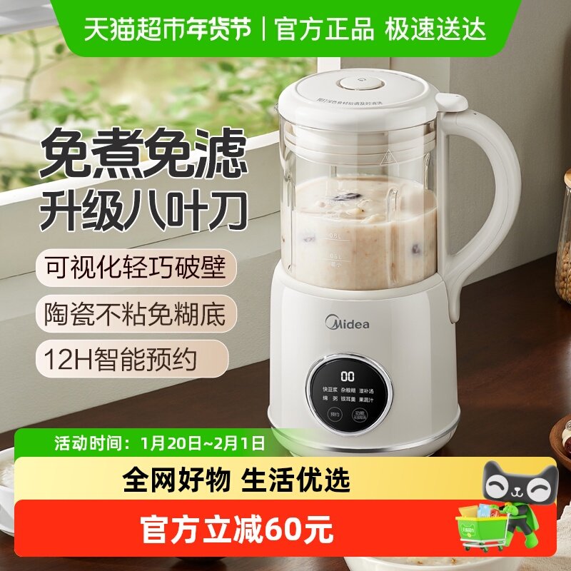 美的豆浆机破壁机全自动家用小型榨汁机多功能新款,厨房电器,破壁机,淘宝优惠券,粉丝福利购,淘宝优惠卷