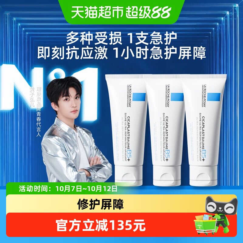 理肤泉新B5面霜40ml 3支装 40元 - 86线报