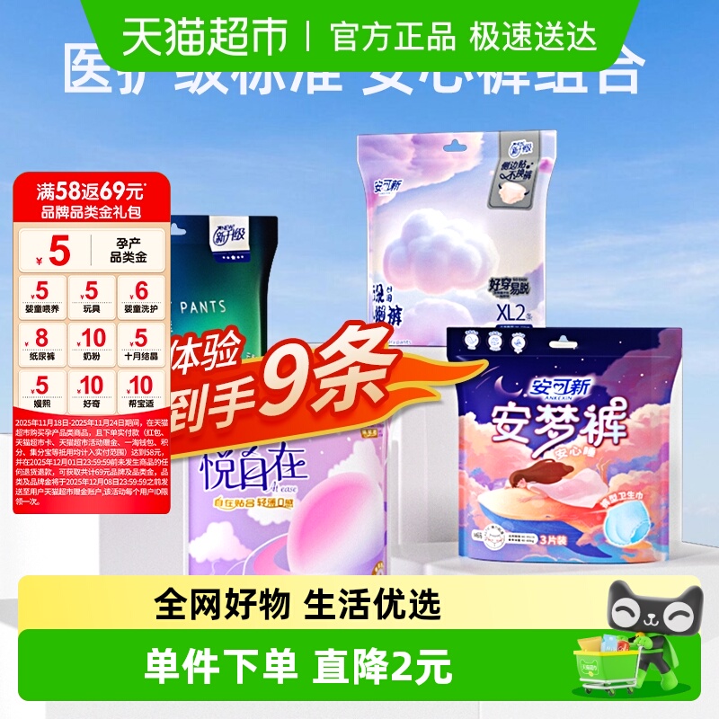 安可新医护级安睡裤