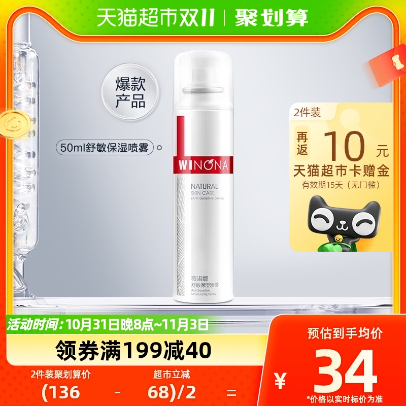 Winona/薇诺娜即刻水润舒敏保湿喷雾爽肤水50ml×1怎么样,好用不?