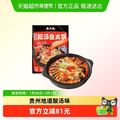 有鱼妖贵州酸汤鱼火锅清江鱼