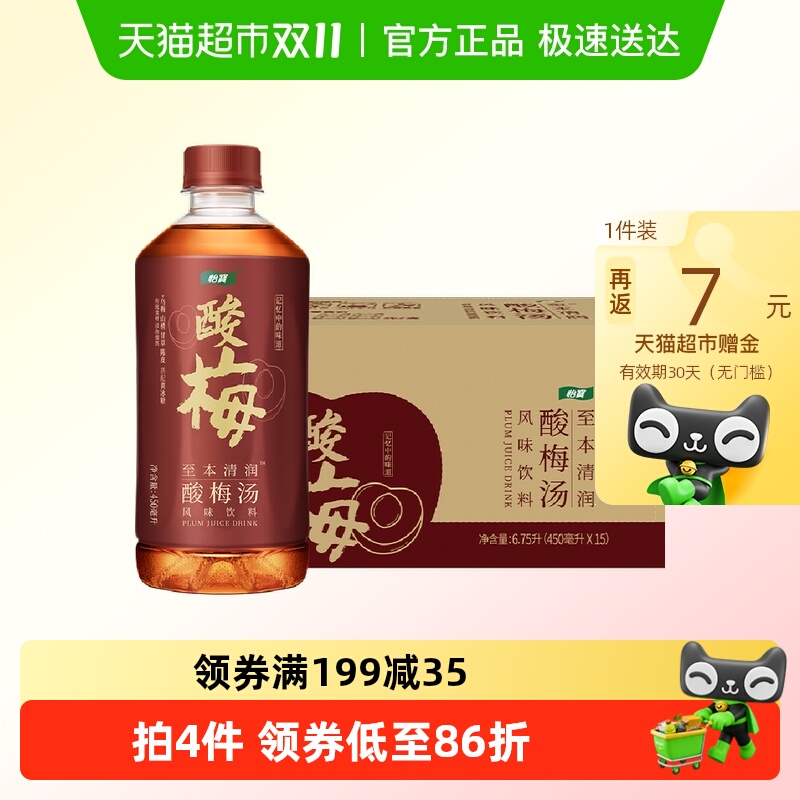 怡宝至本清润酸梅汤450ml×15瓶