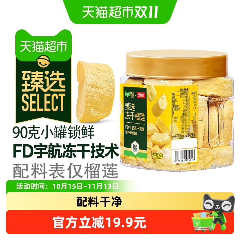 猫超臻选榴莲冻干每果时光90g泰国金枕非猫山王水果干孕妇零食