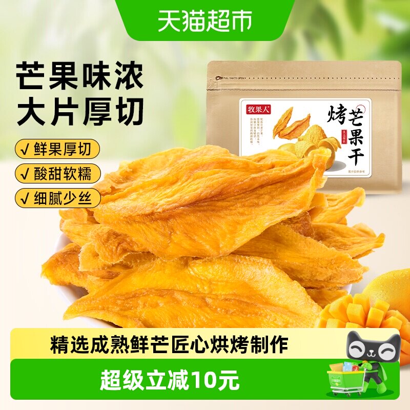 牧果人烤芒果干无添加糖剂天然厚切芒果条片水果干果蜜饯孕妇零食