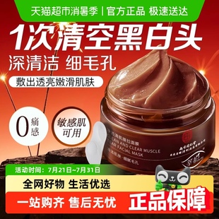 同仁堂清潔泥膜面膜涂抹撕拉去黑頭泥膜深層清潔收縮毛孔去粉刺