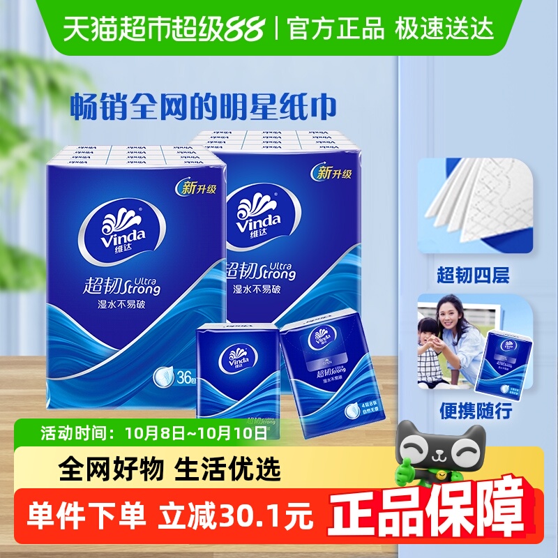 维达超韧4层手帕纸8张×72包