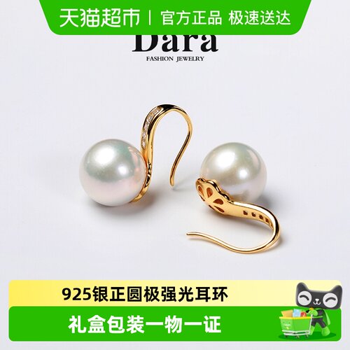 Dara/戴拉正圆极光淡水珍珠耳环