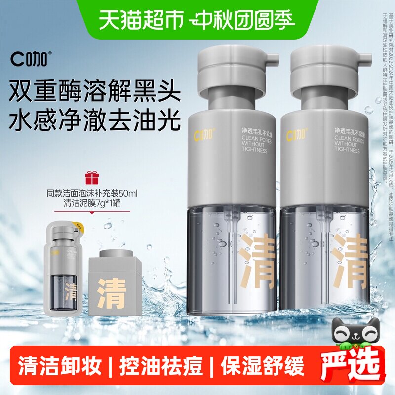 C咖氨基酸温和清洁洁面泡沫图片
