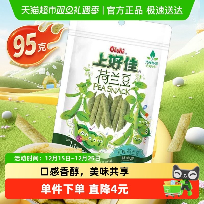 上好佳原味荷兰豆零食