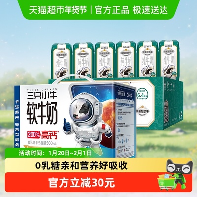 三只小牛纯牛奶+软牛奶组合34盒