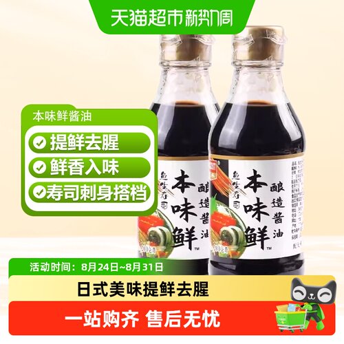 天禾日式刺身酱油快速料理