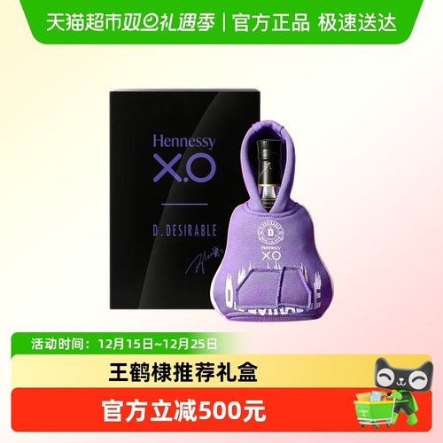 轩尼诗XO干邑白兰地联名款