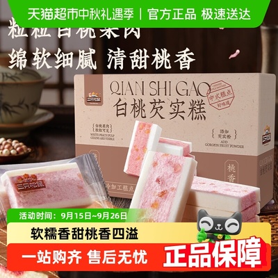 三只松鼠五黑白桃芡实糕