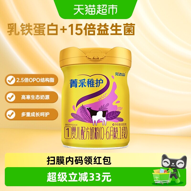 完达山菁采稚护奶粉1段婴儿配方奶粉一段800g新生儿0-6月乳铁蛋白