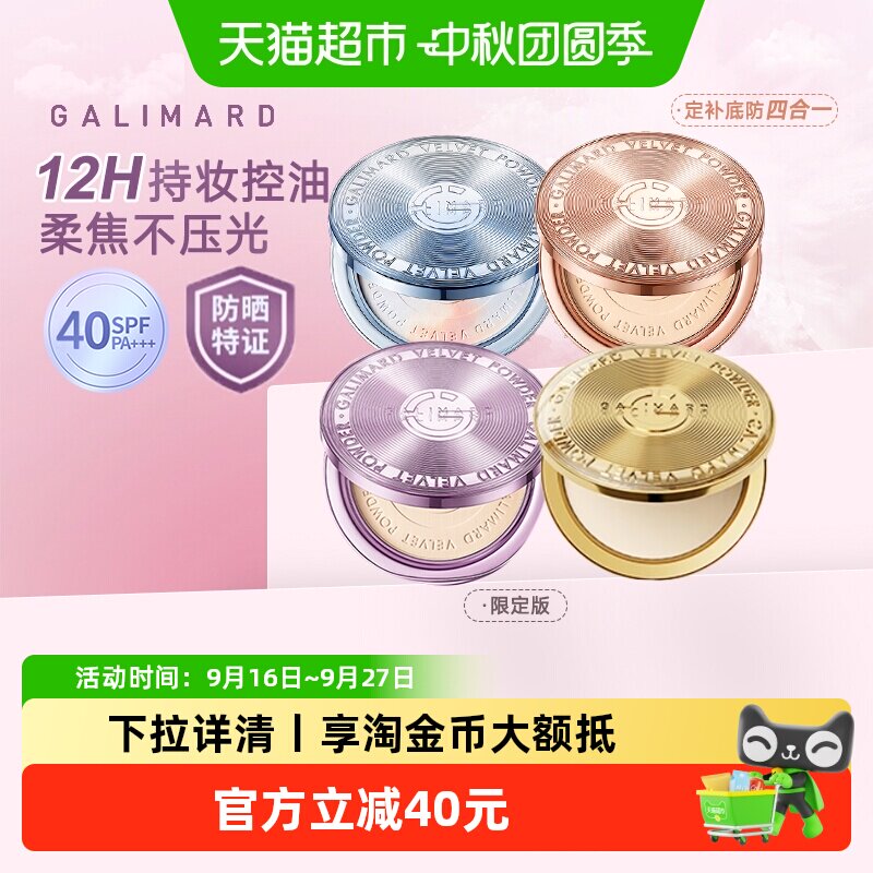 嘉利玛油皮夏季定妆粉饼持久遮瑕图片