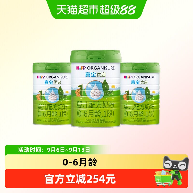 Hipp/喜宝优启有机婴儿配方德国进口牛奶粉1段（0-6月）800gx3罐