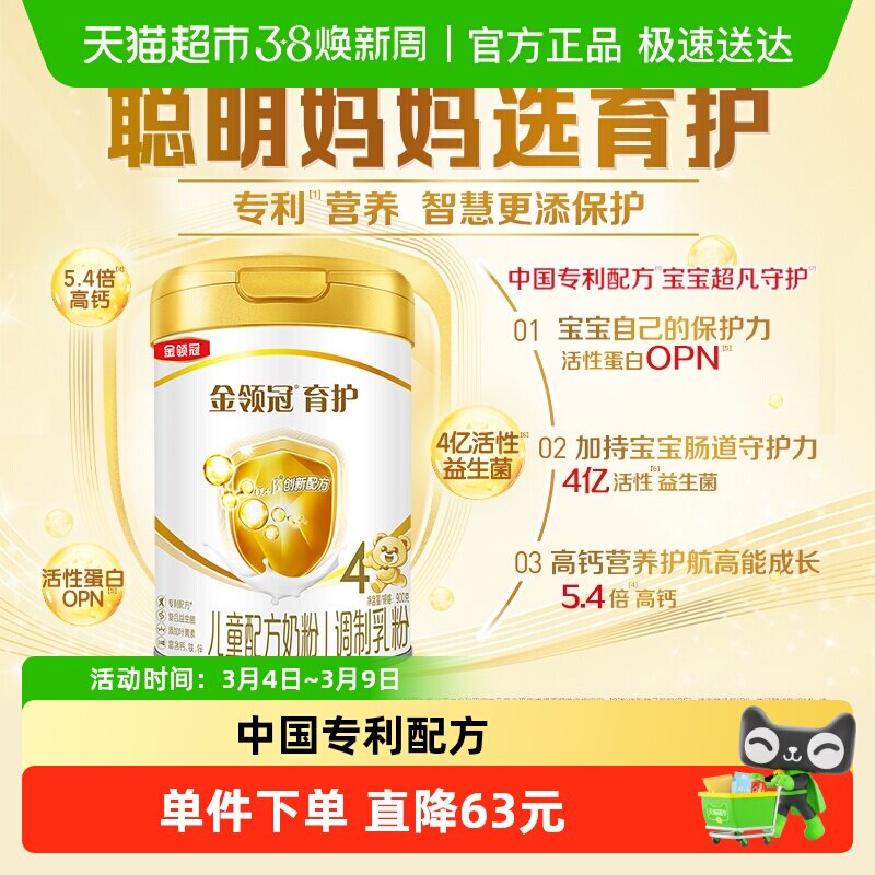 伊利金领冠育护宝宝奶粉4段3-6岁宝宝儿童成长配方奶粉