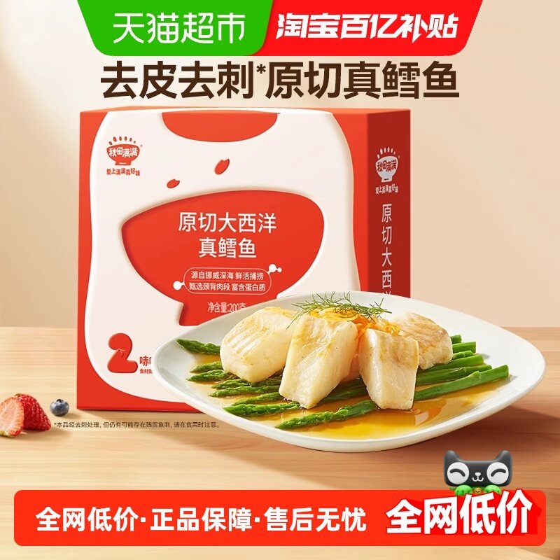 秋田满满大西洋新鲜真鳕鱼独立包装深海鱼中段鳕鱼块,水产肉类/新鲜蔬果/熟食,鳕鱼,淘宝优惠券,粉丝福利购,淘宝优惠卷
