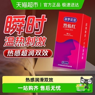 菲罗尼亚热感经典 烈焰红****套超薄****保险套润滑套套官方正品