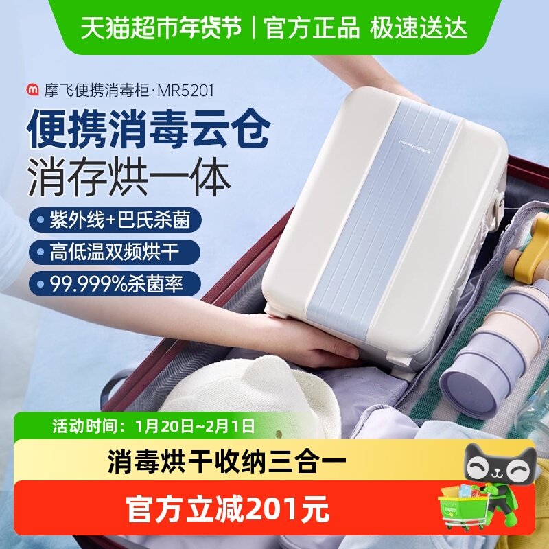 摩飞婴儿便携式奶瓶消毒器带烘干二合一紫外线消毒柜宝宝专用杀菌