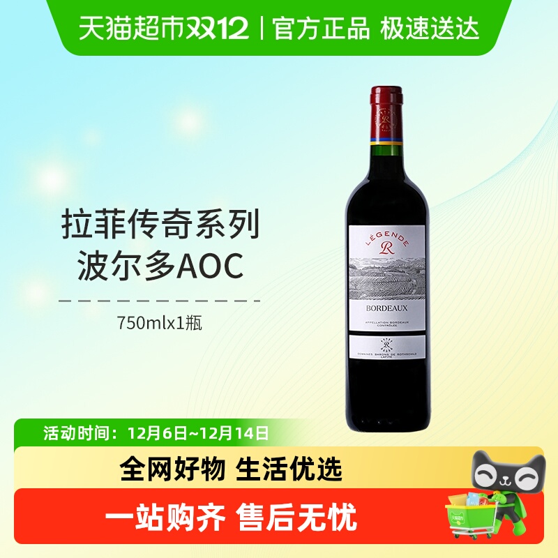 拉菲红酒 法国原瓶进口波尔多AOC干红葡萄酒单支装750ml