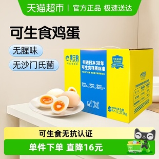 黄天鹅可生食鸡蛋53g 24枚新鲜营养早餐无抗认证无蛋腥味
