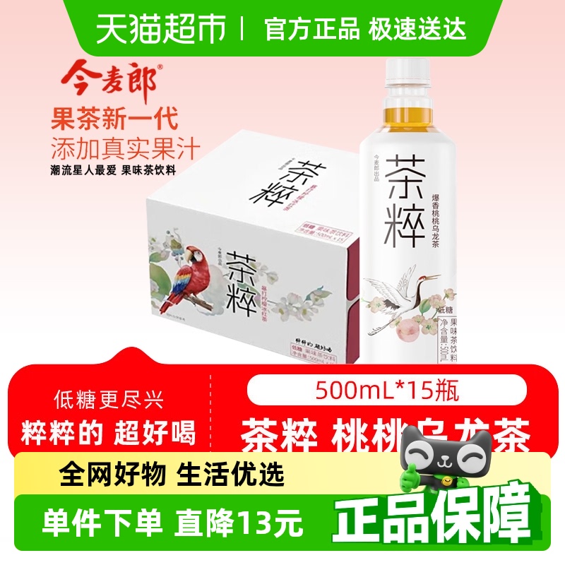 今麦郎蜜桃乌龙茶低糖柠檬冰红茶