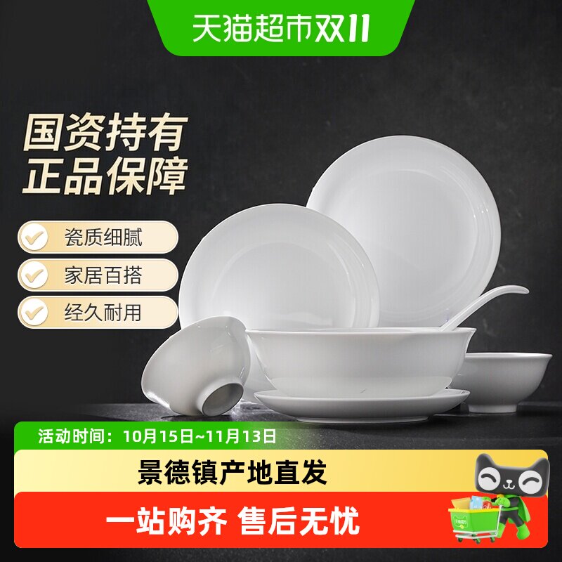 景德镇陶瓷碗筷餐具乔迁礼物