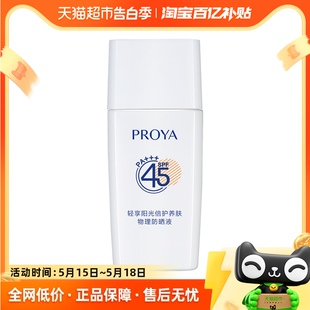 学生女 珀莱雅云朵SPF45防晒隔离15ml清爽物理敏感肌防晒霜乳夏季