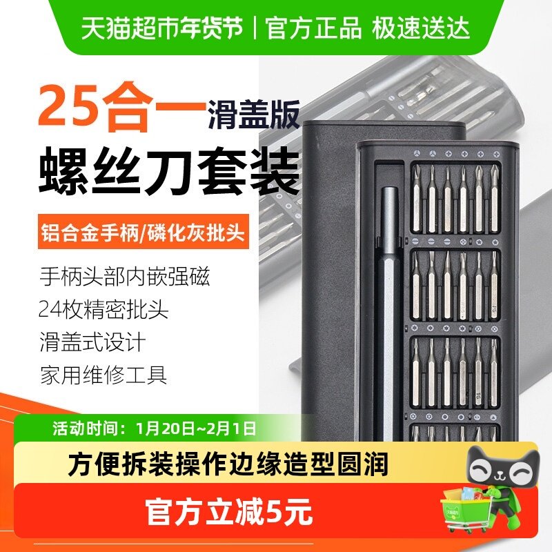 精密螺丝刀套装多功能省力手机笔记本电脑专业万能维修拆机工具,自行车/骑行装备/零配件,螺丝刀,淘宝优惠券,粉丝福利购,淘宝优惠卷