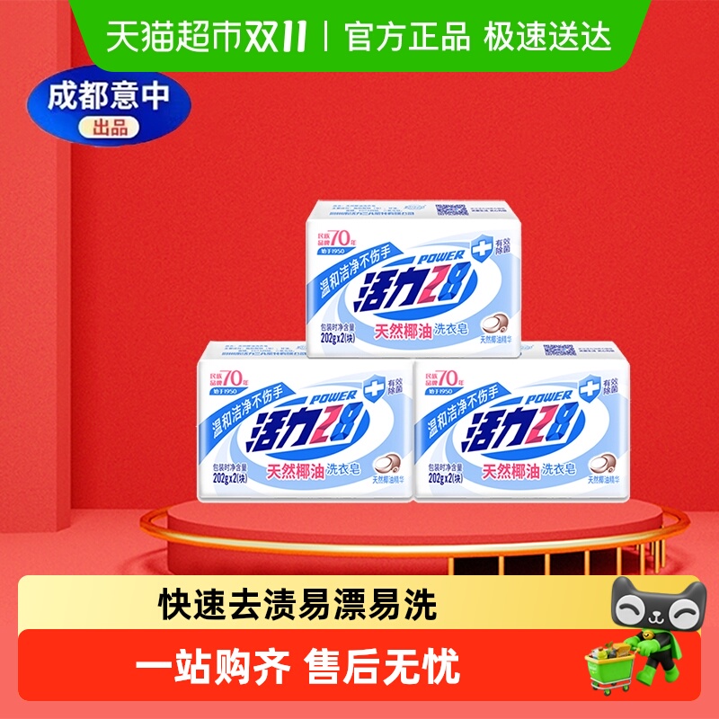 活力28天然椰油洗衣皂