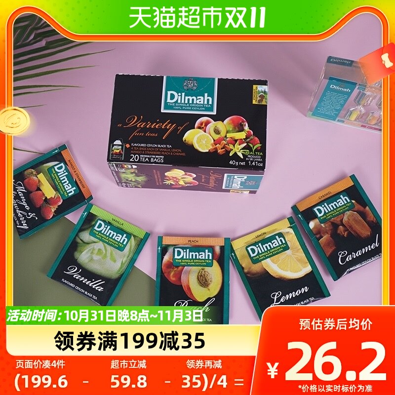 Dilmah迪尔玛5种口味红茶果茶20*2g斯里兰卡进口袋泡茶独立茶包使用感如何?