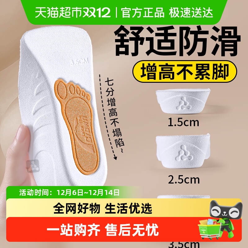 JvBV舒适防滑内增高鞋垫七分半垫