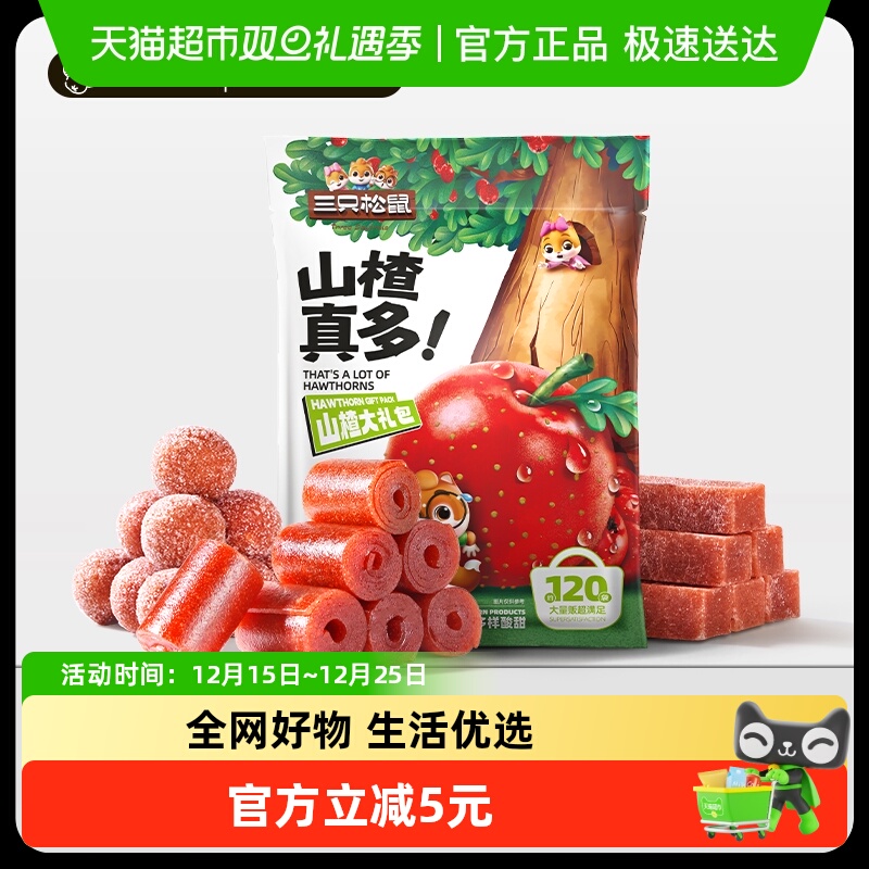 三只松鼠山楂大礼包零食