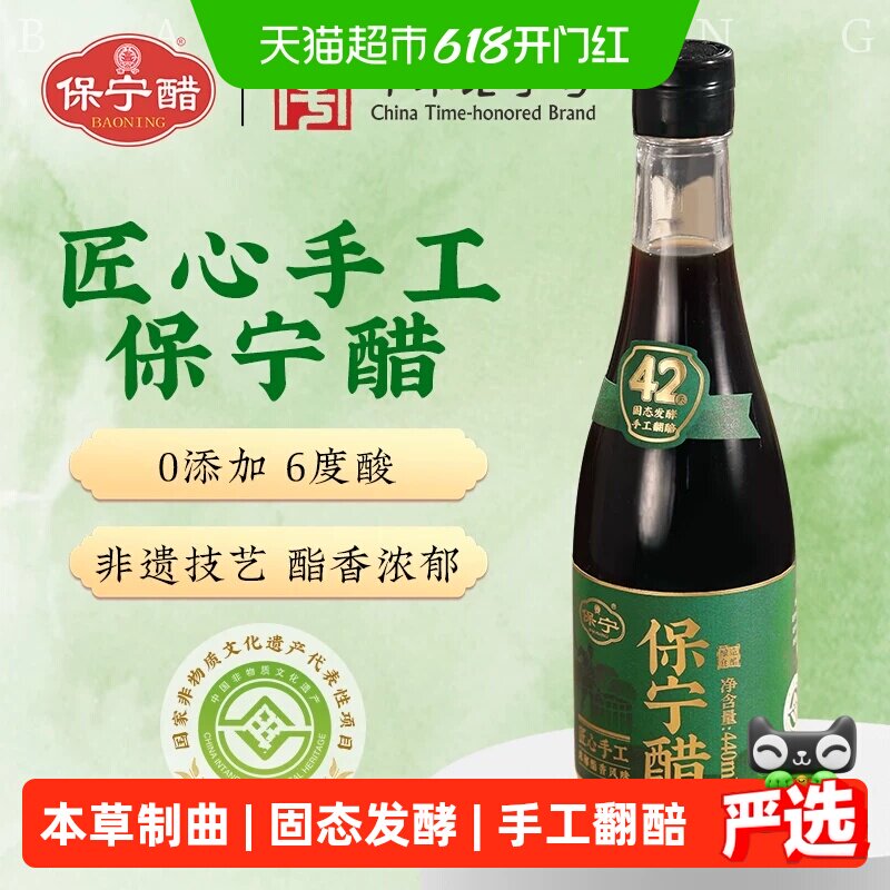 保宁醋 匠心手工6度陈醋440mL粮食酿造醋手工翻醅炒调蘸海鲜饺醋