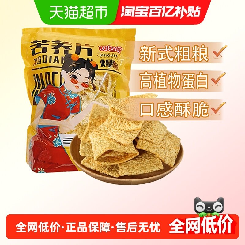 食谷坊苦荞片牛肉味荞麦锅巴280g*3包解馋薯片网红零食小吃大礼包,零食/坚果/特产,膨化食品,淘宝优惠券,粉丝福利购,淘宝优惠卷