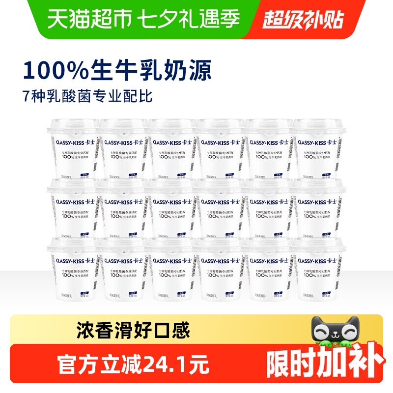 卡士风味发酵乳酸奶杯18杯 1.6元/杯 - 86线报