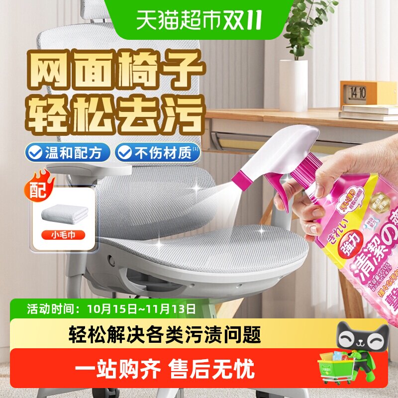 网面椅子清洁剂办公椅电脑椅清洗网布人体工学椅电竞椅办公室座椅