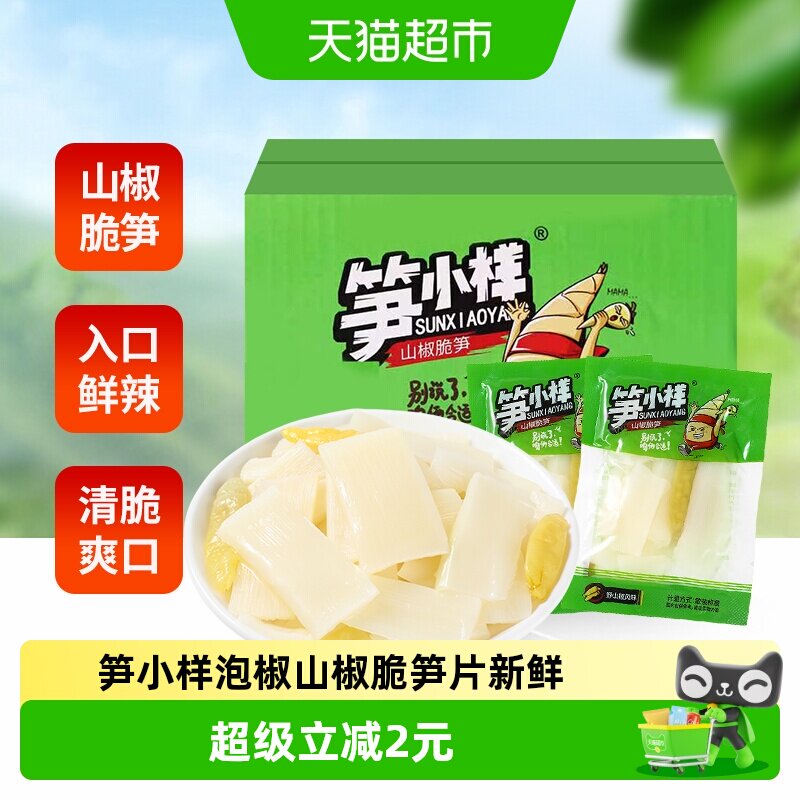 笋小样泡椒山椒脆笋片新鲜竹笋560g*1盒爆款休闲零食小吃开袋即食