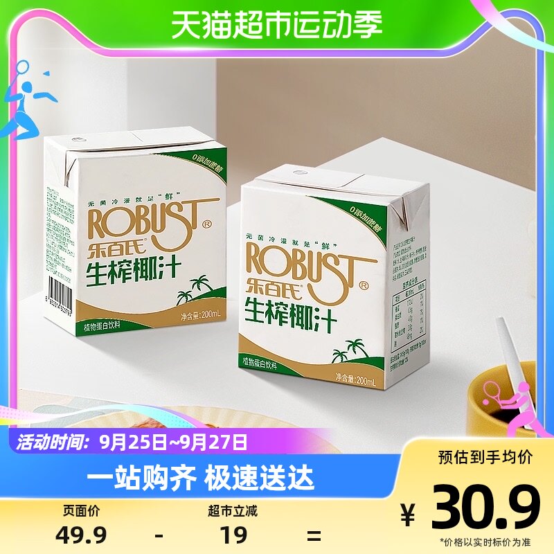乐百氏0糖椰汁正宗生榨椰子汁200ml*10盒0蔗糖椰奶植物蛋白饮料使用感如何?